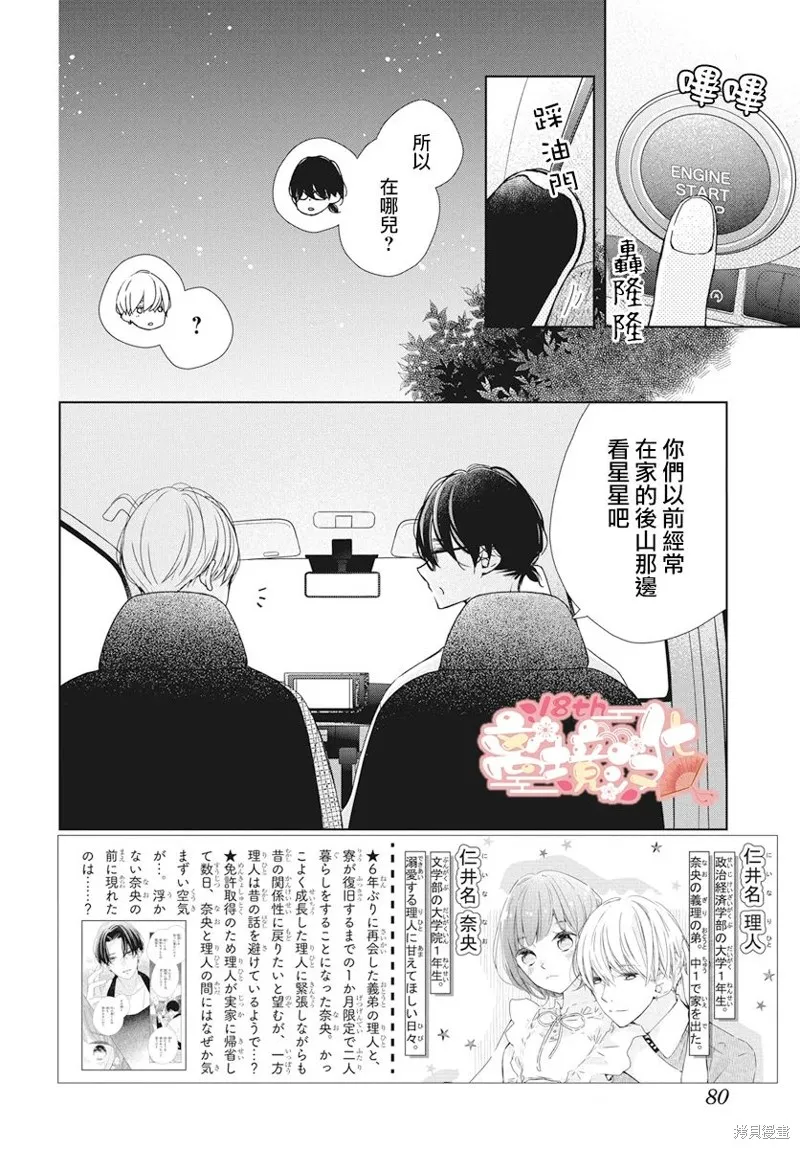 即使如此、弟弟也渴望恋爱,第17话,第2张
