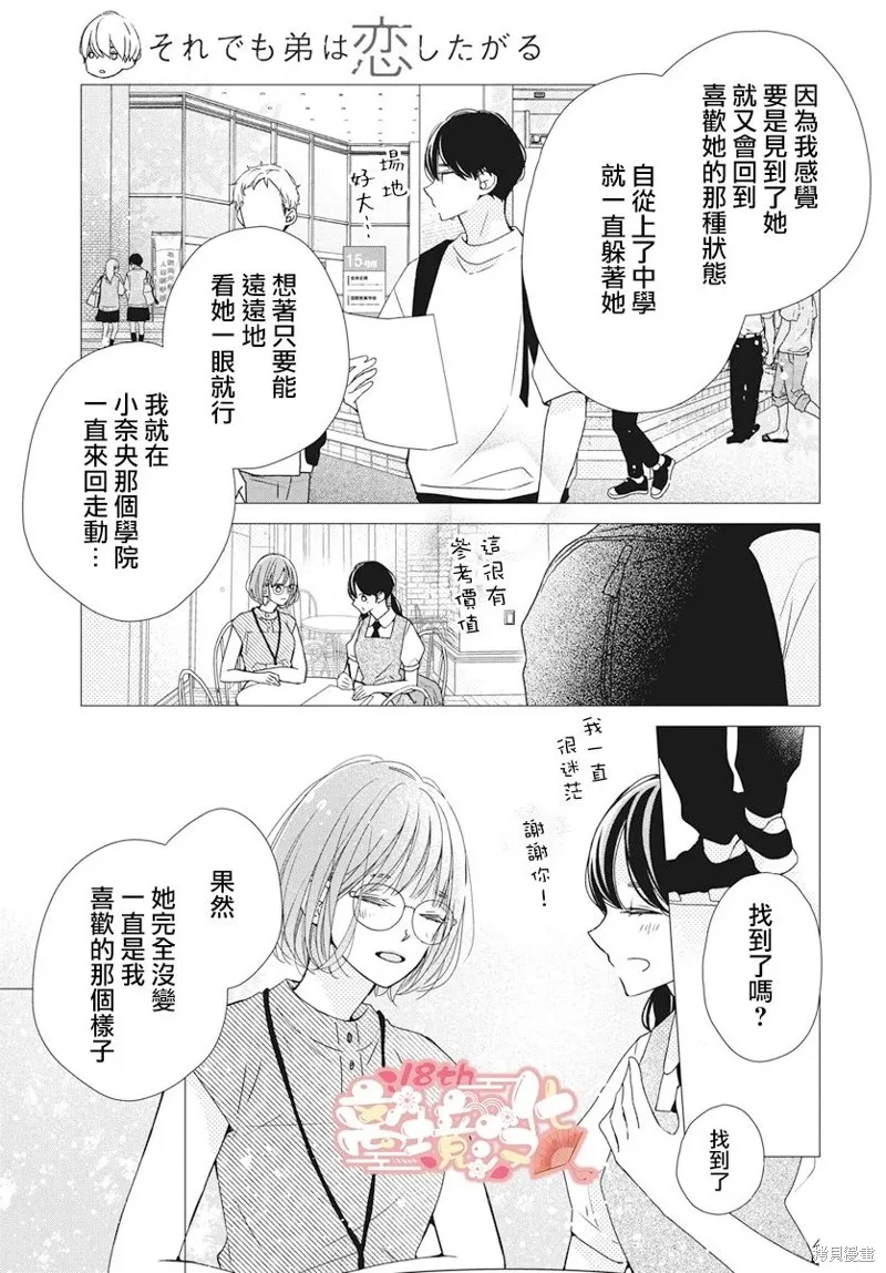 即使如此、弟弟也渴望恋爱,第17话,第21张