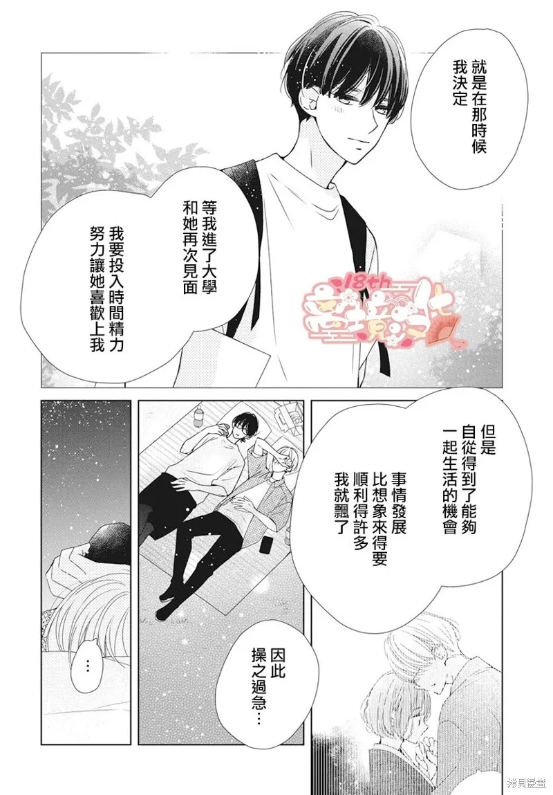 即使如此、弟弟也渴望恋爱,第17话,第22张