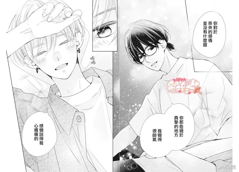 即使如此、弟弟也渴望恋爱,第17话,第24张