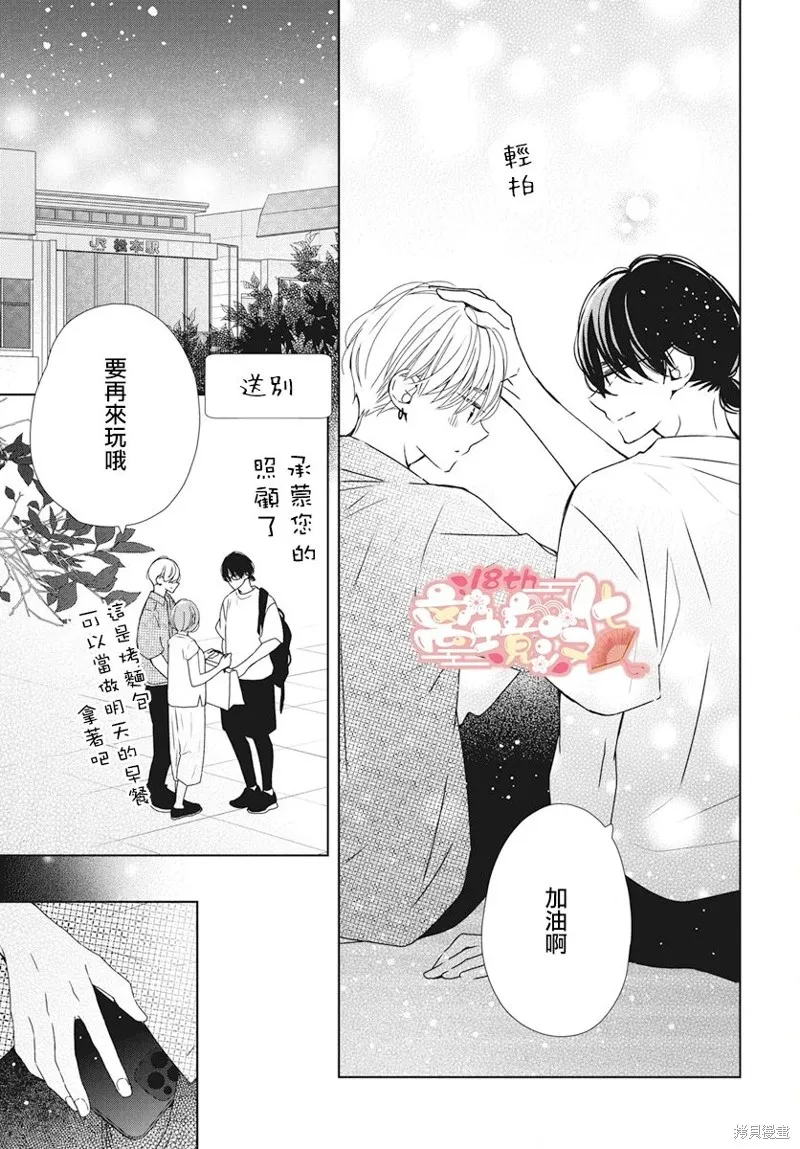即使如此、弟弟也渴望恋爱,第17话,第26张