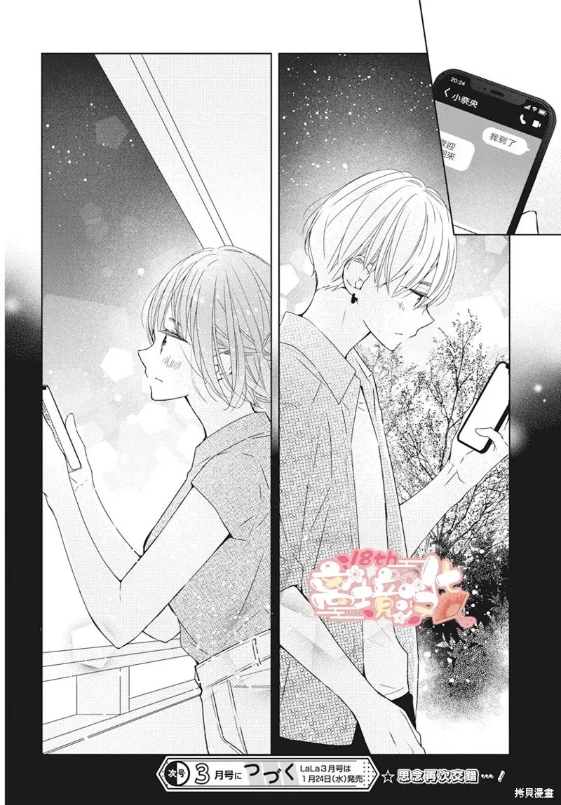 即使如此、弟弟也渴望恋爱,第17话,第27张