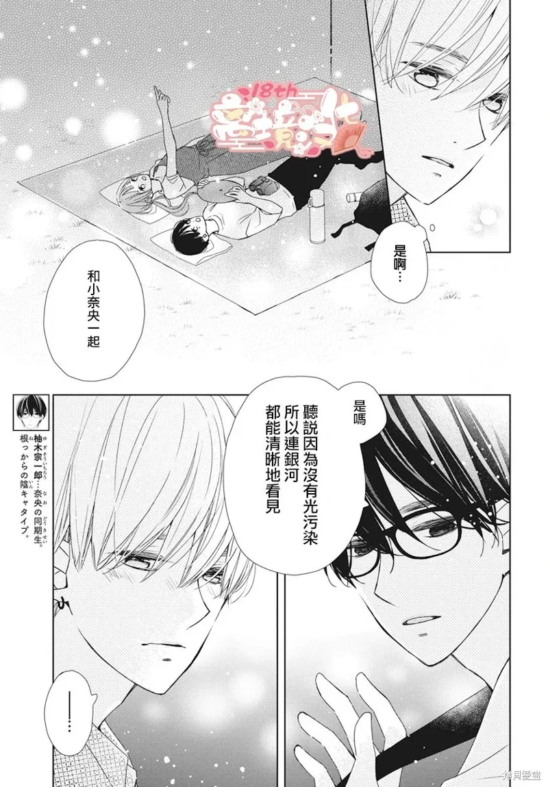 即使如此、弟弟也渴望恋爱,第17话,第3张