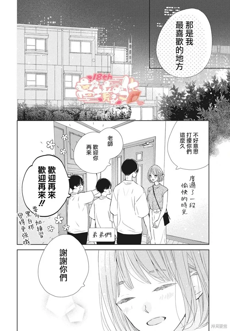 即使如此、弟弟也渴望恋爱,第17话,第4张