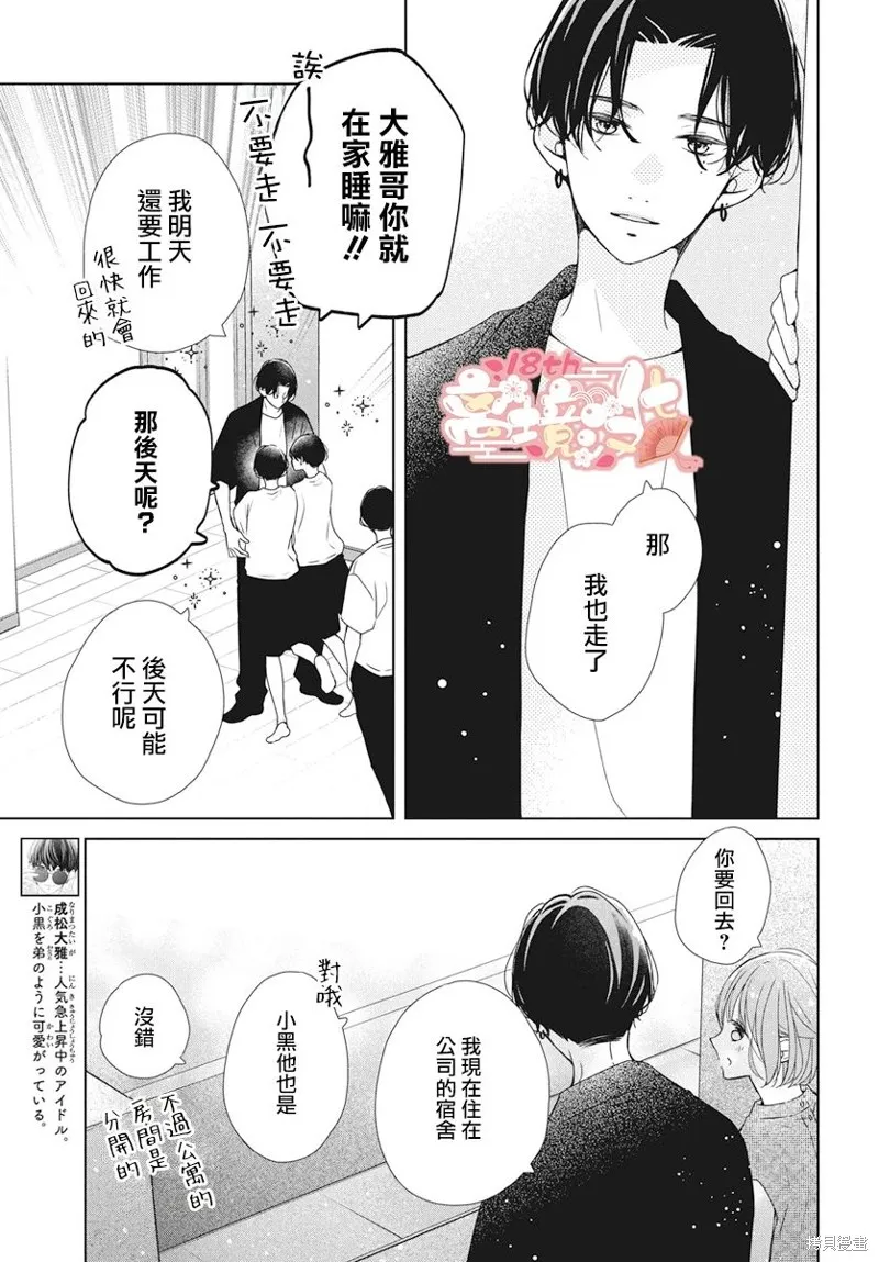 即使如此、弟弟也渴望恋爱,第17话,第5张