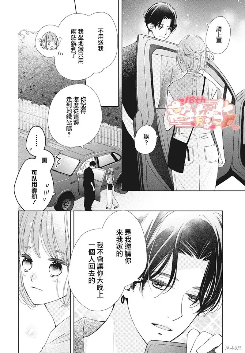 即使如此、弟弟也渴望恋爱,第17话,第6张