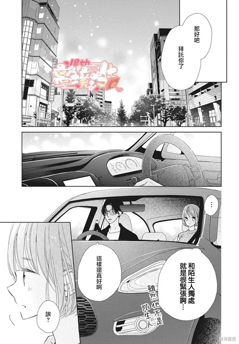 即使如此、弟弟也渴望恋爱,第17话,第7张