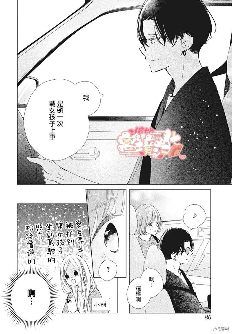 即使如此、弟弟也渴望恋爱,第17话,第8张