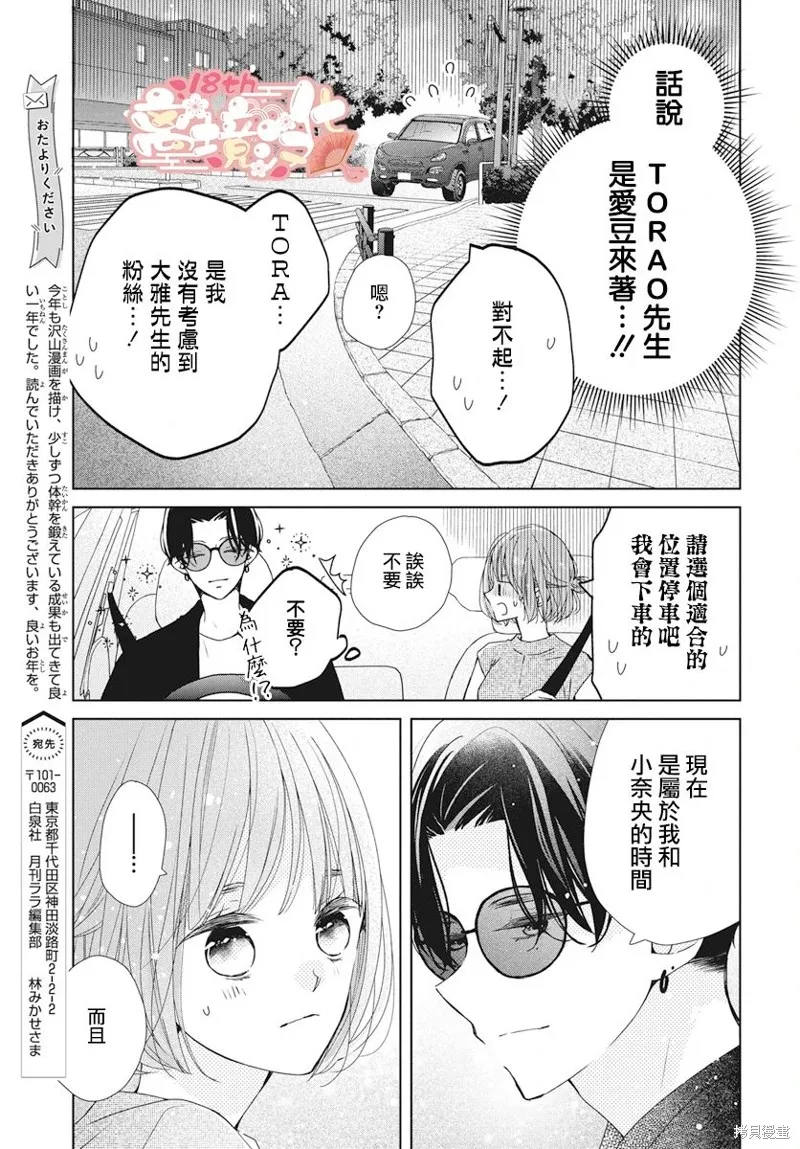 即使如此、弟弟也渴望恋爱,第17话,第9张