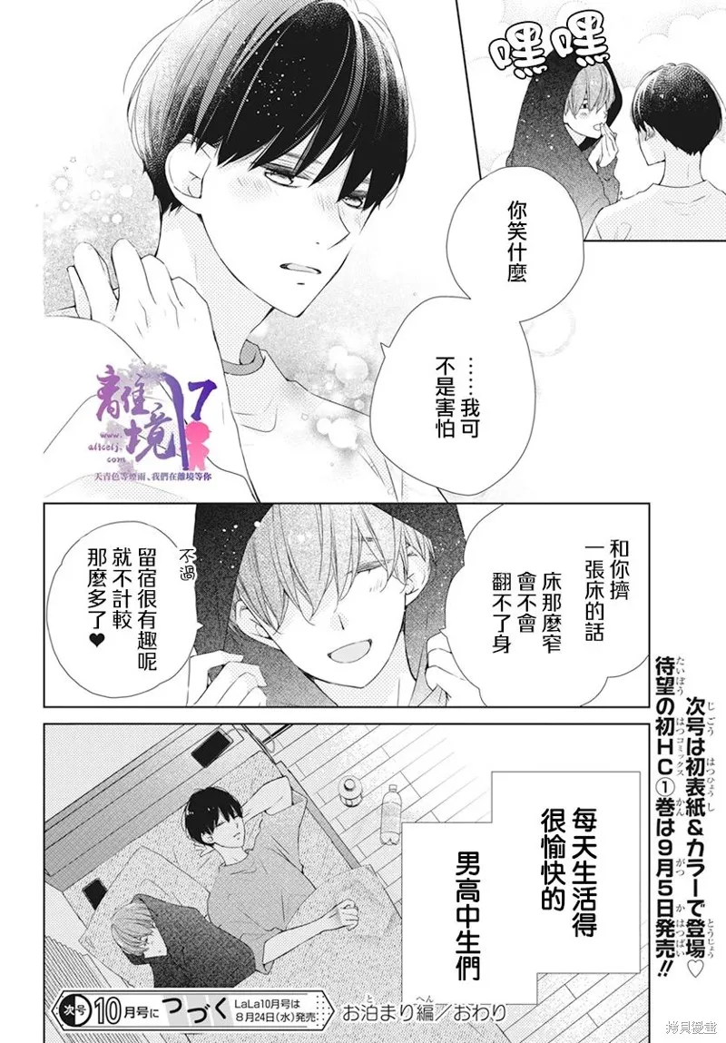 即使如此、弟弟也渴望恋爱,番外篇01,第10张