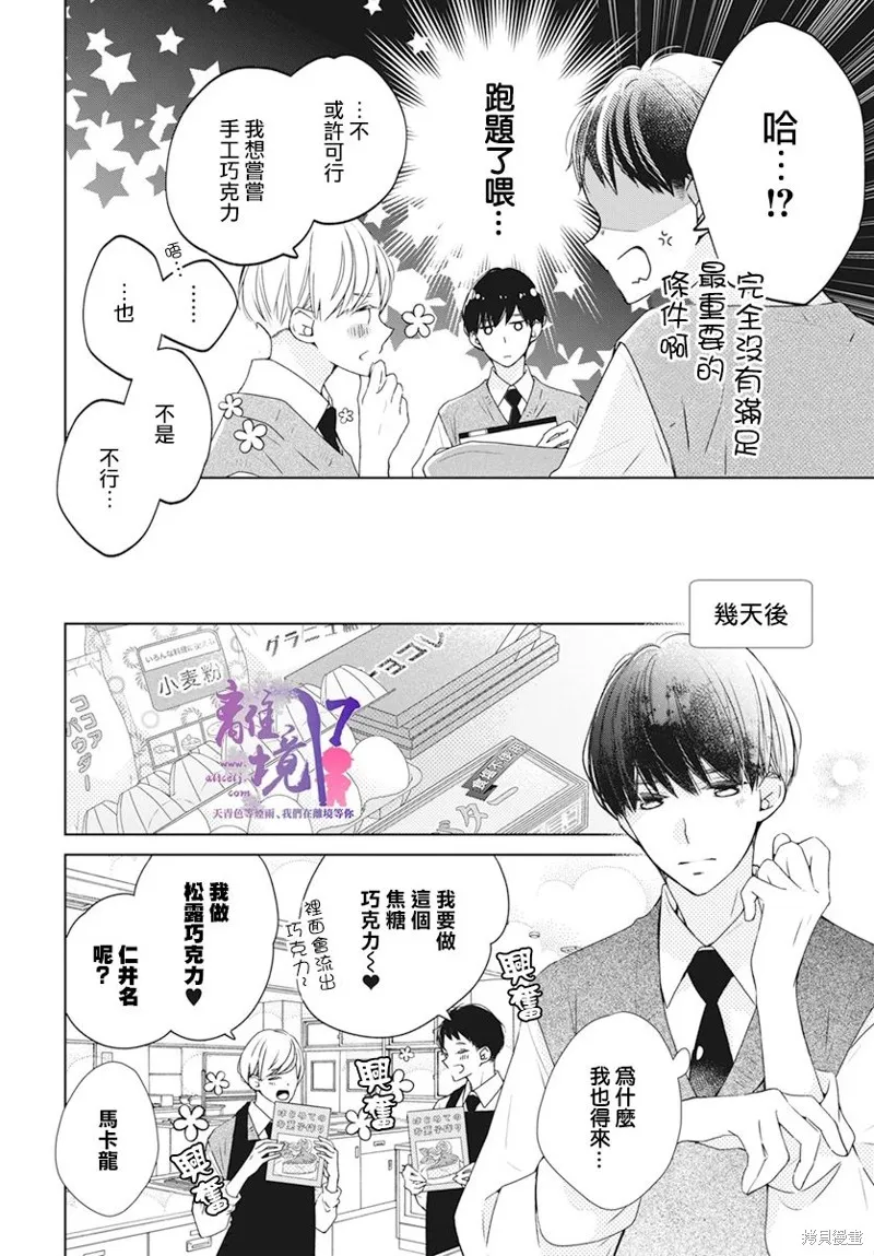 即使如此、弟弟也渴望恋爱,番外篇01,第2张