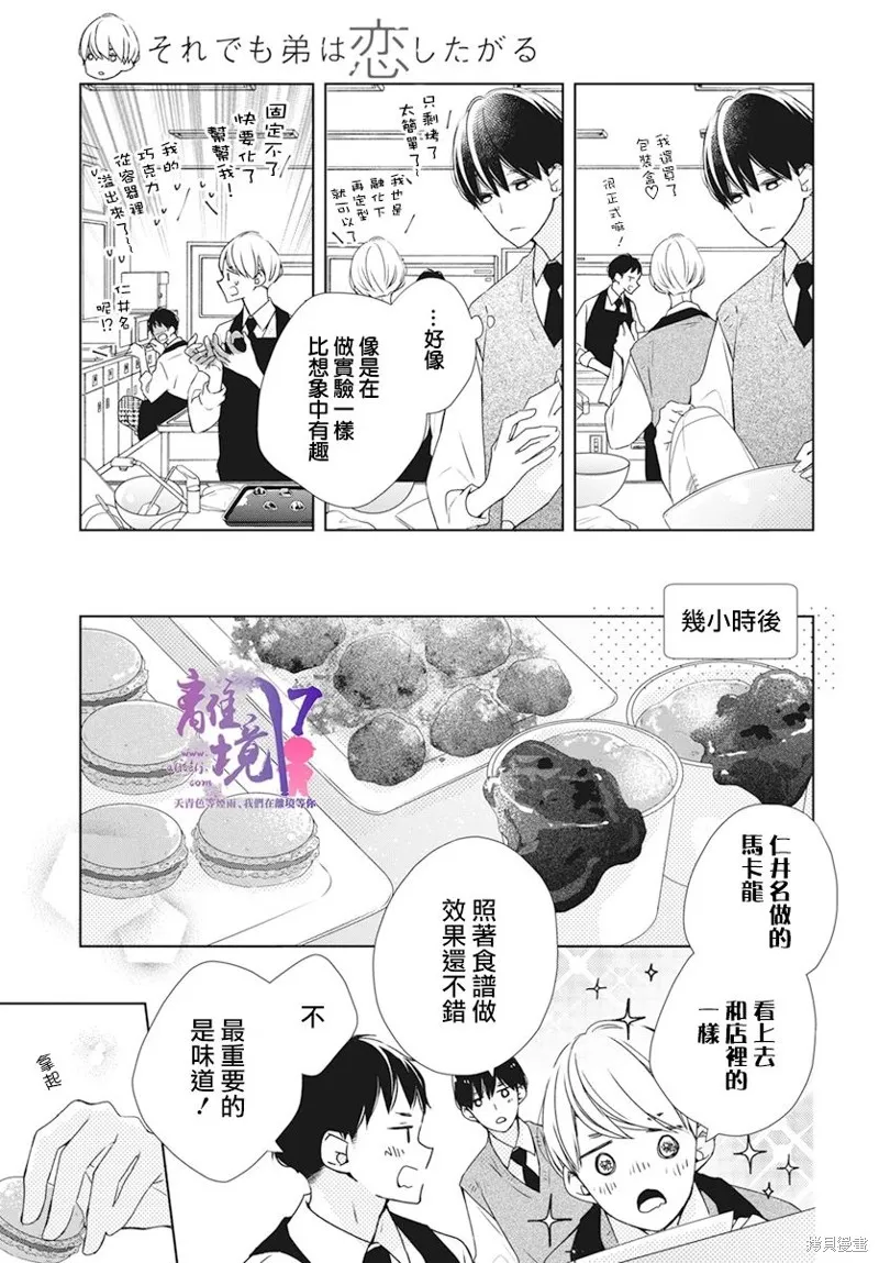 即使如此、弟弟也渴望恋爱,番外篇01,第3张