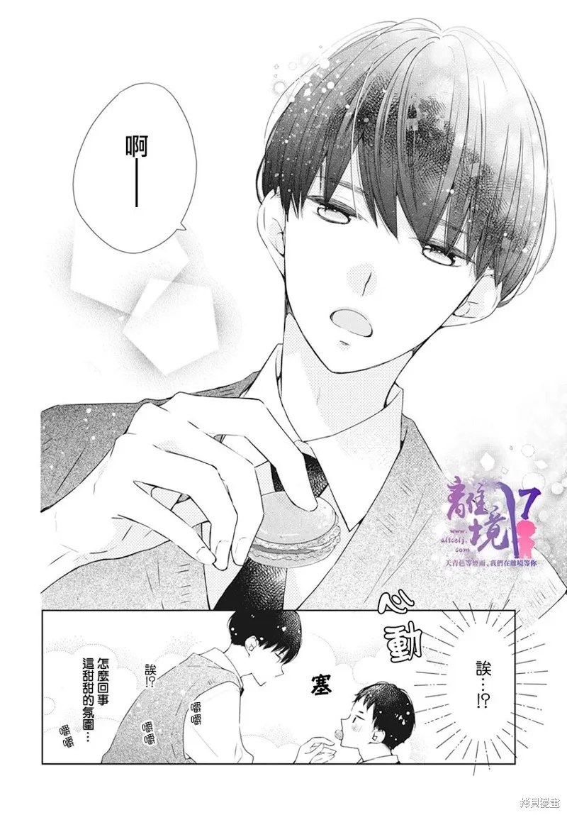 即使如此、弟弟也渴望恋爱,番外篇01,第4张