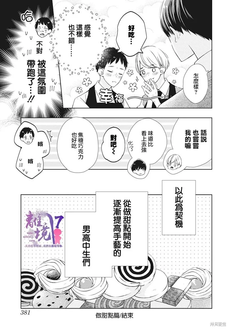 即使如此、弟弟也渴望恋爱,番外篇01,第5张