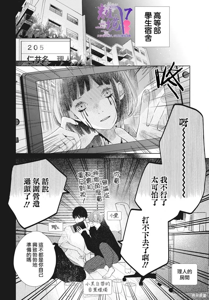 即使如此、弟弟也渴望恋爱,番外篇01,第6张