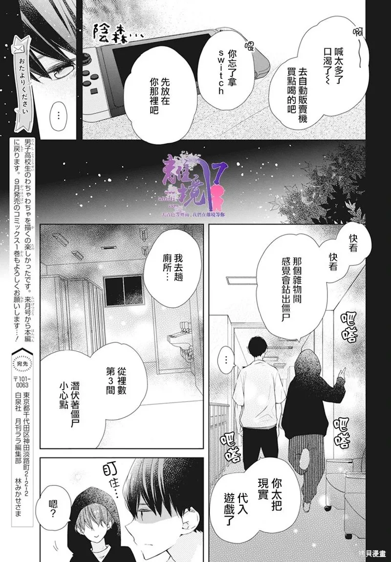 即使如此、弟弟也渴望恋爱,番外篇01,第7张