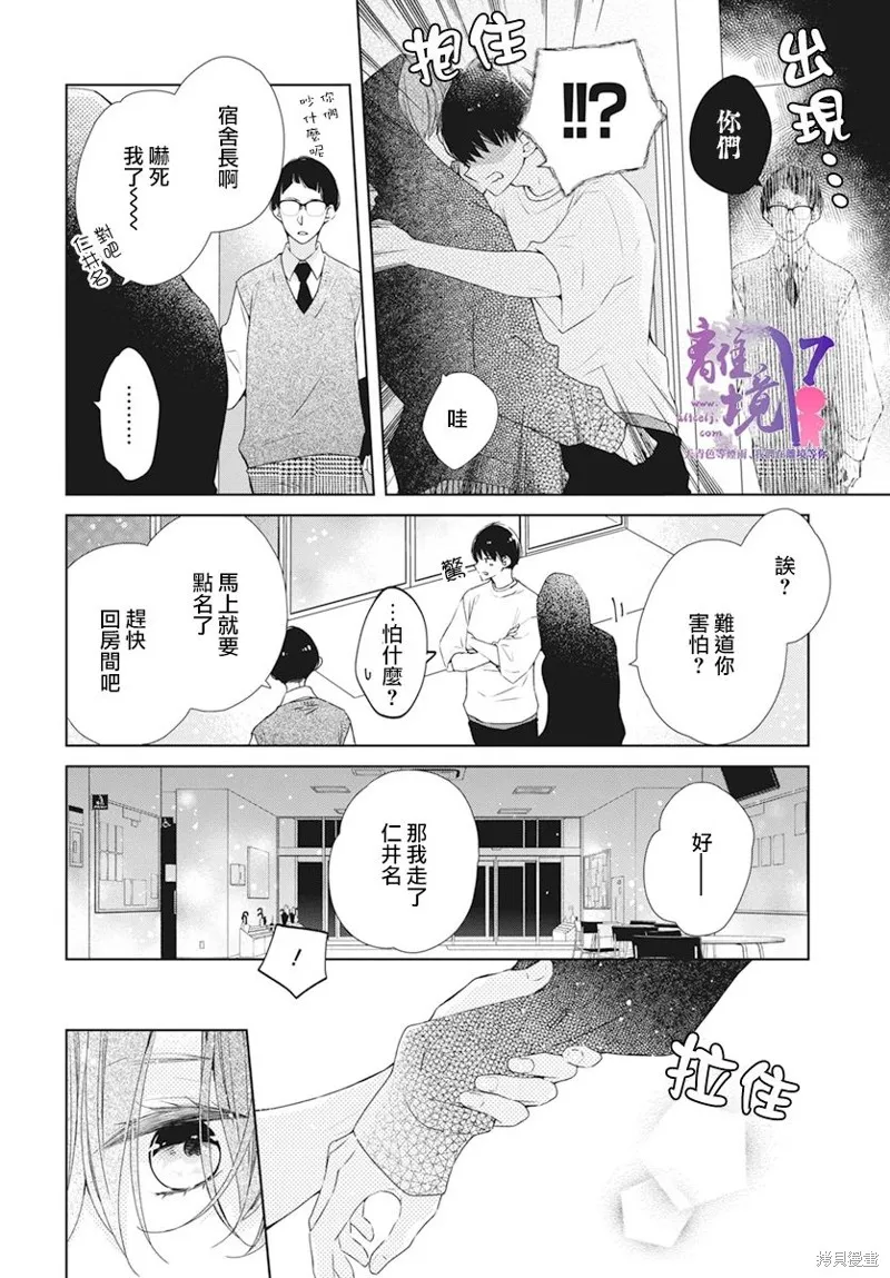 即使如此、弟弟也渴望恋爱,番外篇01,第8张