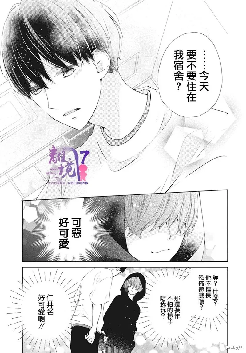 即使如此、弟弟也渴望恋爱,番外篇01,第9张