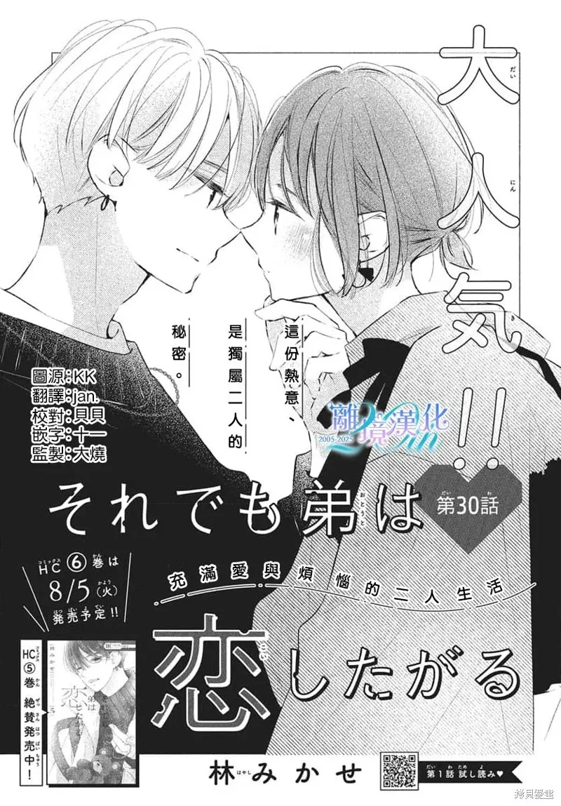 即使如此、弟弟也渴望恋爱,第30话,第1张
