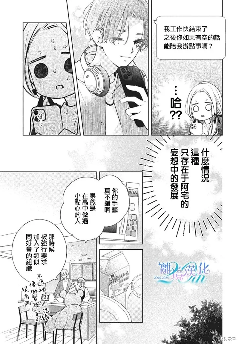即使如此、弟弟也渴望恋爱,第30话,第11张