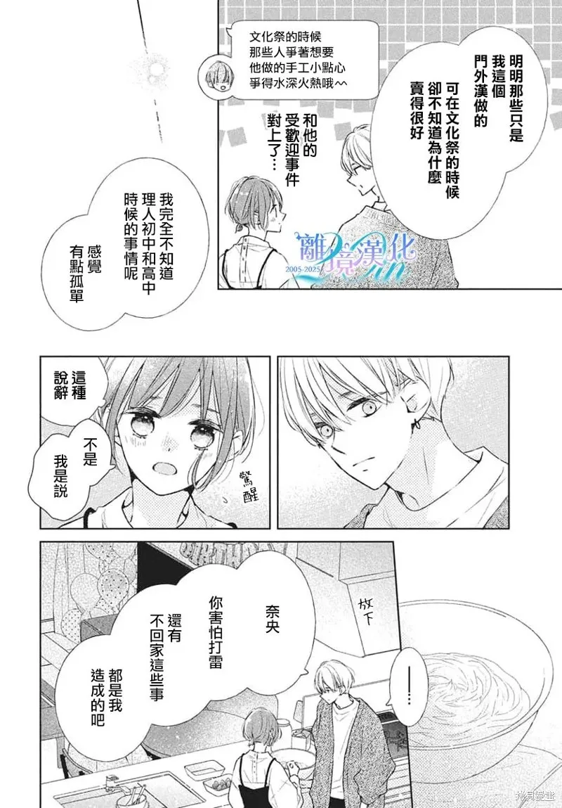 即使如此、弟弟也渴望恋爱,第30话,第12张