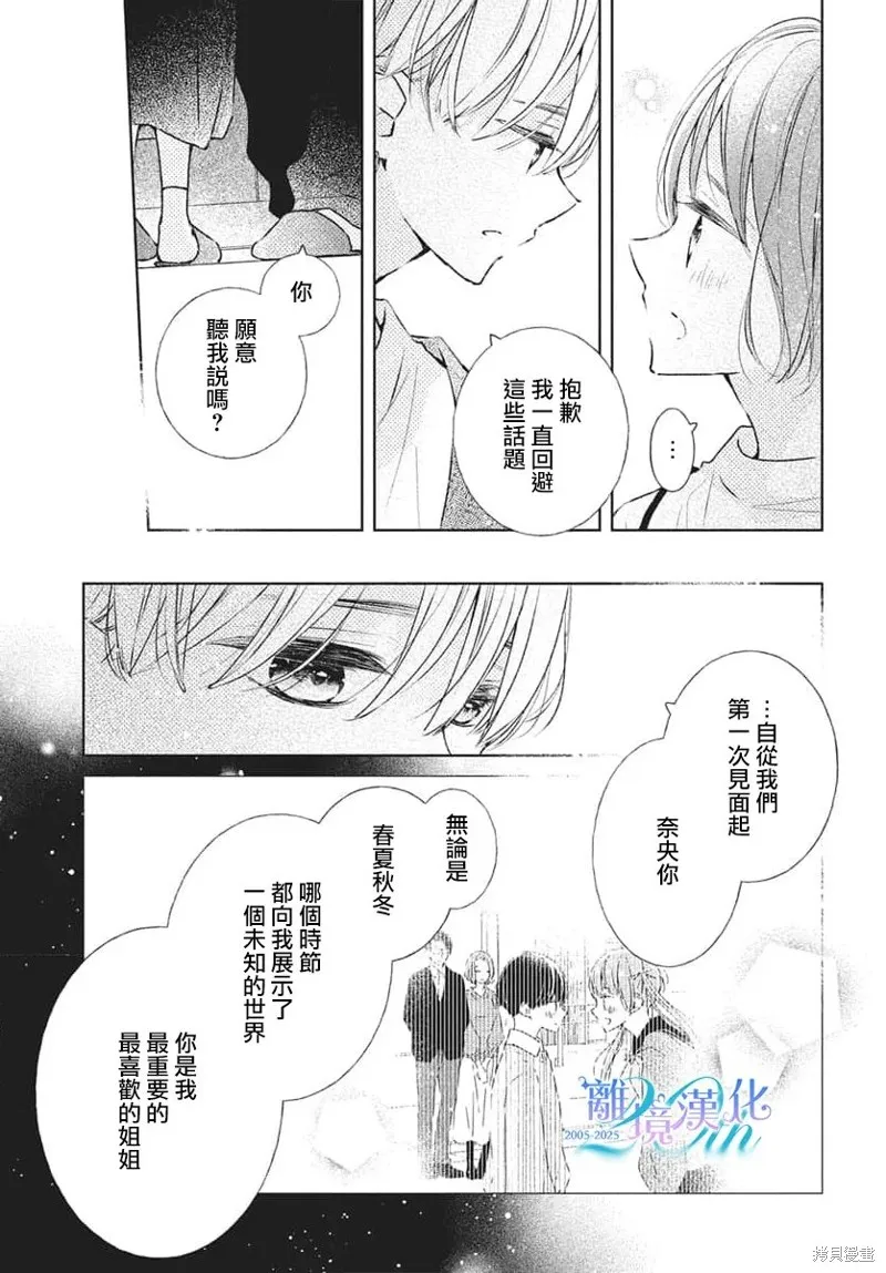 即使如此、弟弟也渴望恋爱,第30话,第13张