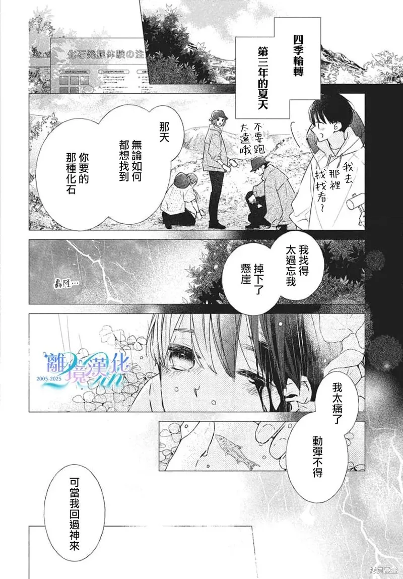 即使如此、弟弟也渴望恋爱,第30话,第14张