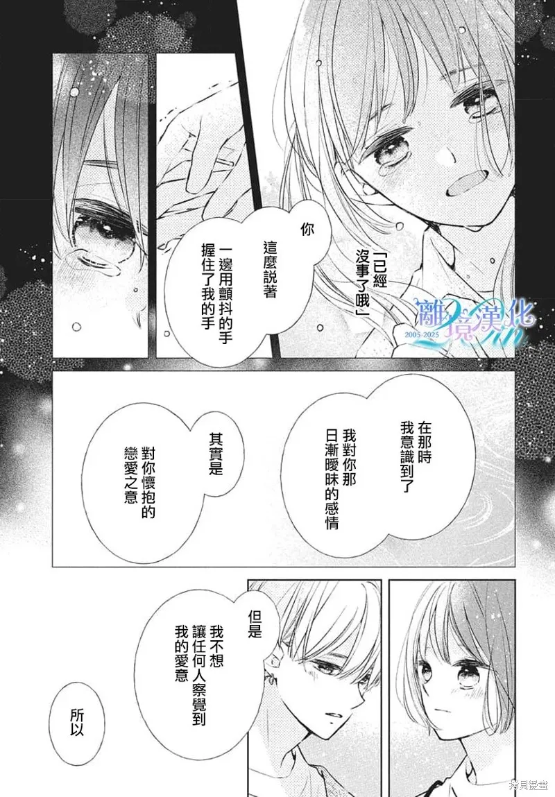即使如此、弟弟也渴望恋爱,第30话,第15张