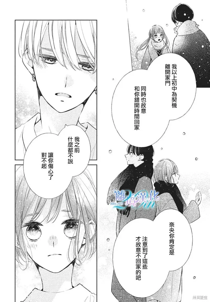 即使如此、弟弟也渴望恋爱,第30话,第16张