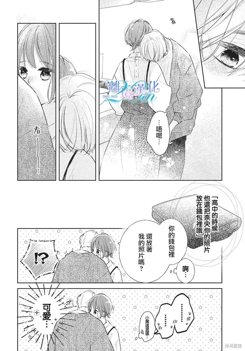 即使如此、弟弟也渴望恋爱,第30话,第18张