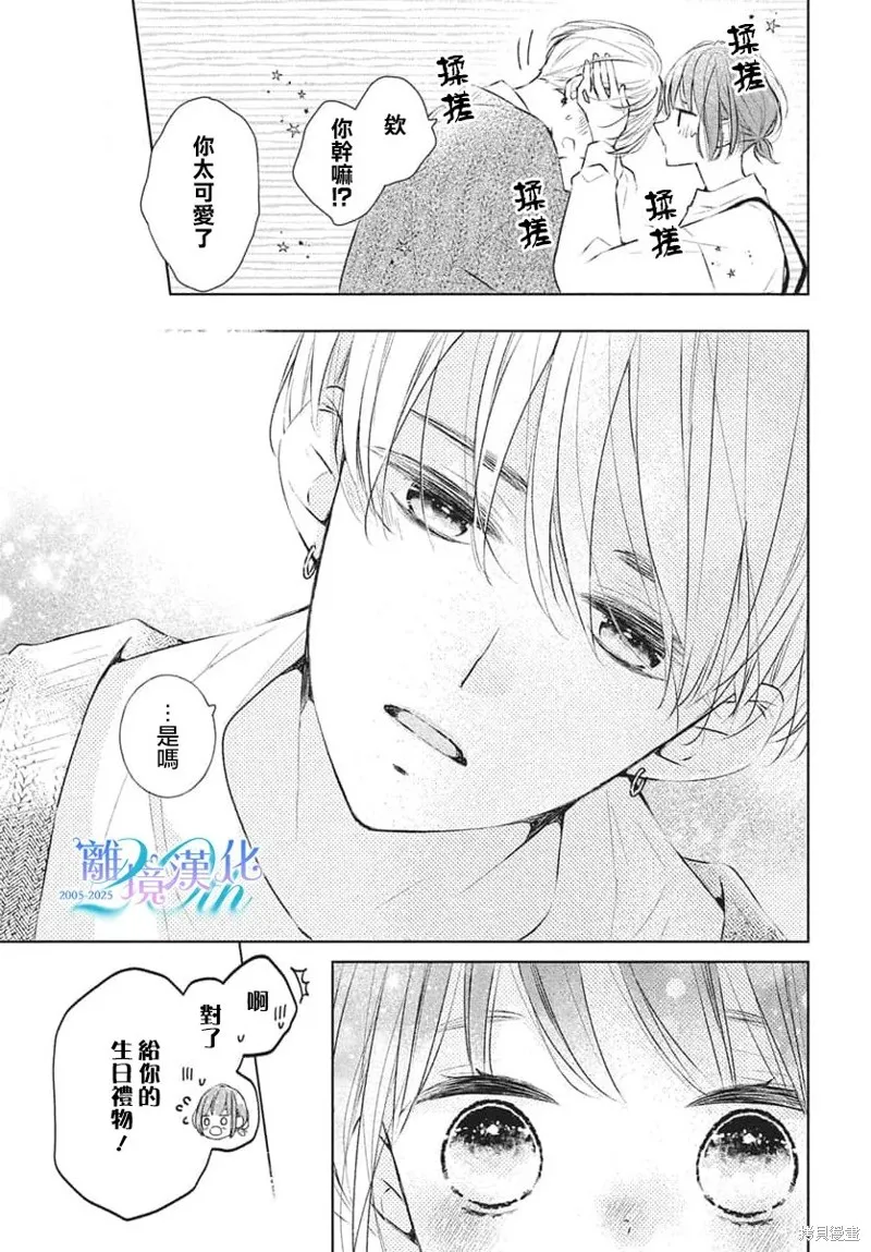 即使如此、弟弟也渴望恋爱,第30话,第19张