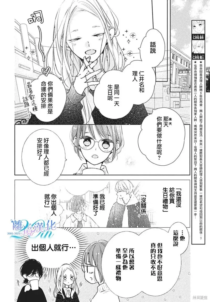即使如此、弟弟也渴望恋爱,第30话,第2张