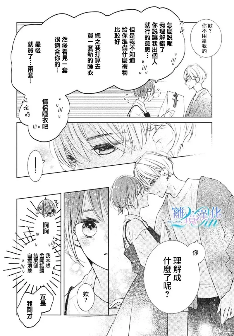 即使如此、弟弟也渴望恋爱,第30话,第20张