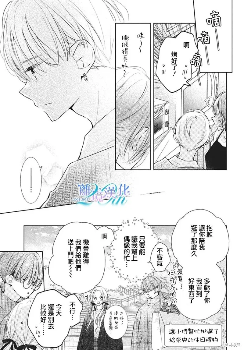 即使如此、弟弟也渴望恋爱,第30话,第21张