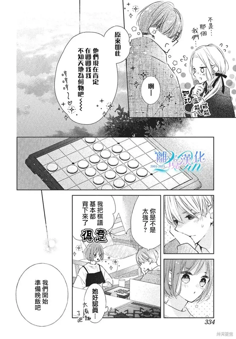 即使如此、弟弟也渴望恋爱,第30话,第22张
