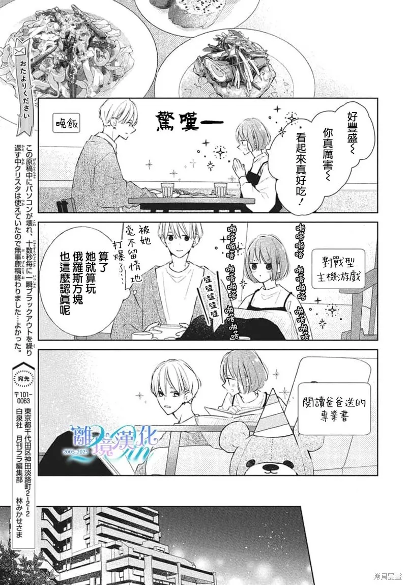 即使如此、弟弟也渴望恋爱,第30话,第23张