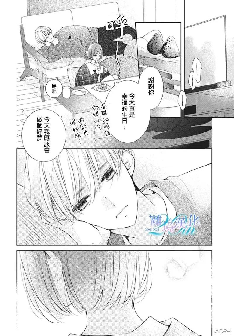 即使如此、弟弟也渴望恋爱,第30话,第24张