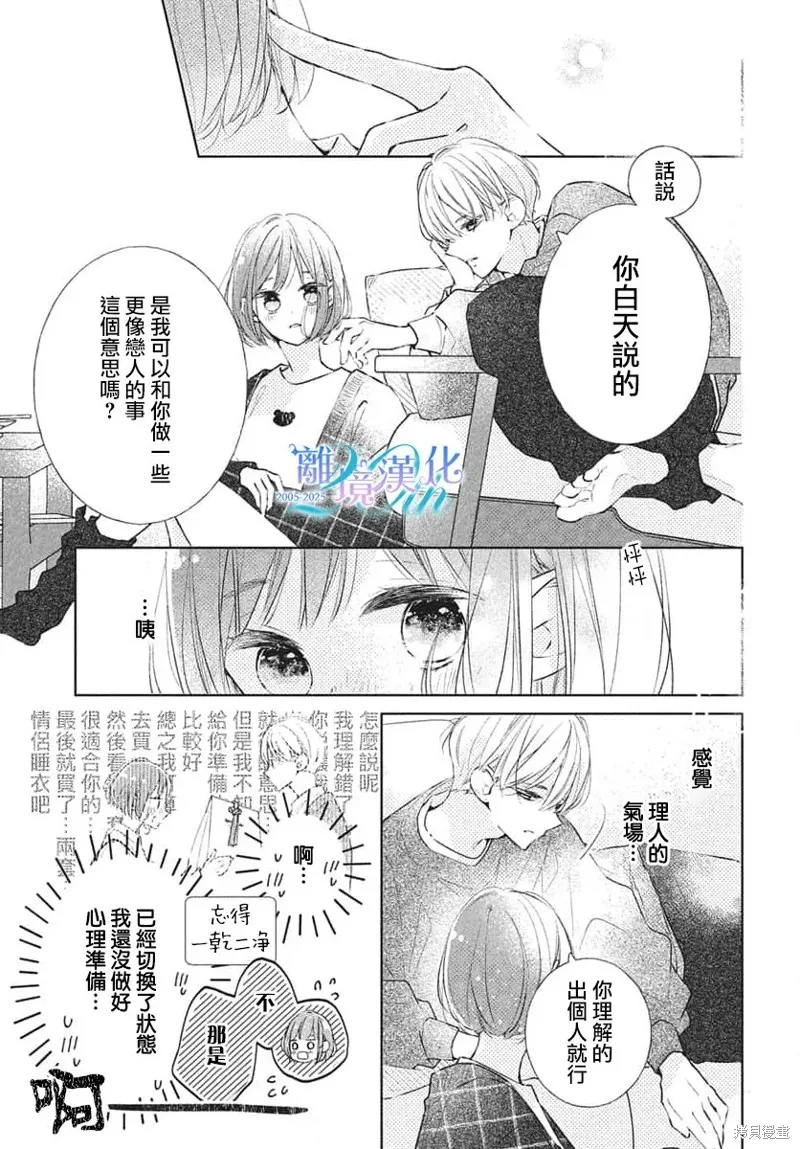 即使如此、弟弟也渴望恋爱,第30话,第25张
