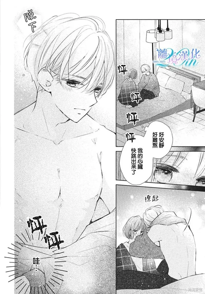 即使如此、弟弟也渴望恋爱,第30话,第28张