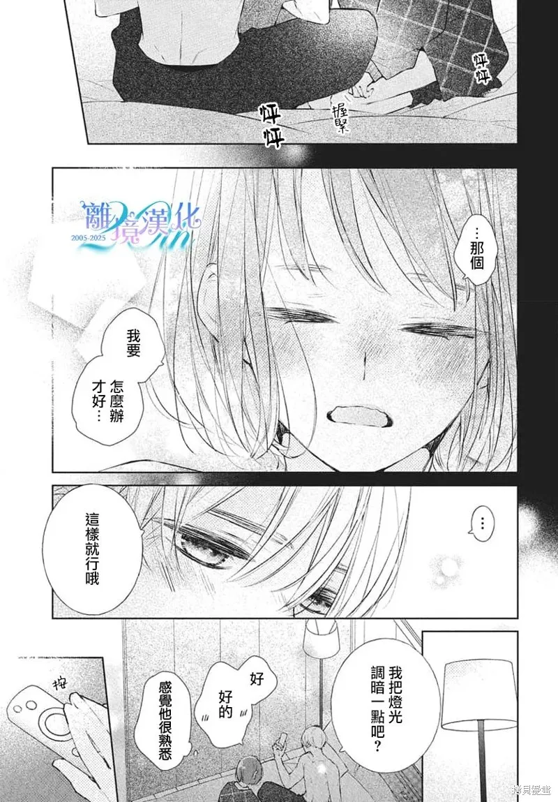 即使如此、弟弟也渴望恋爱,第30话,第29张