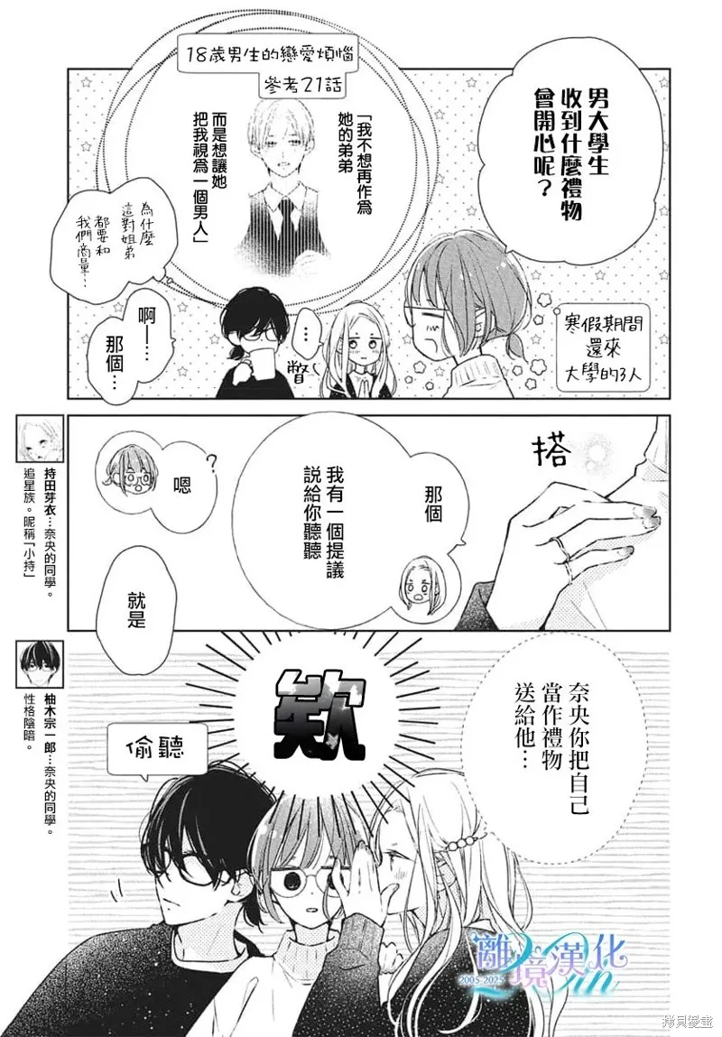 即使如此、弟弟也渴望恋爱,第30话,第3张
