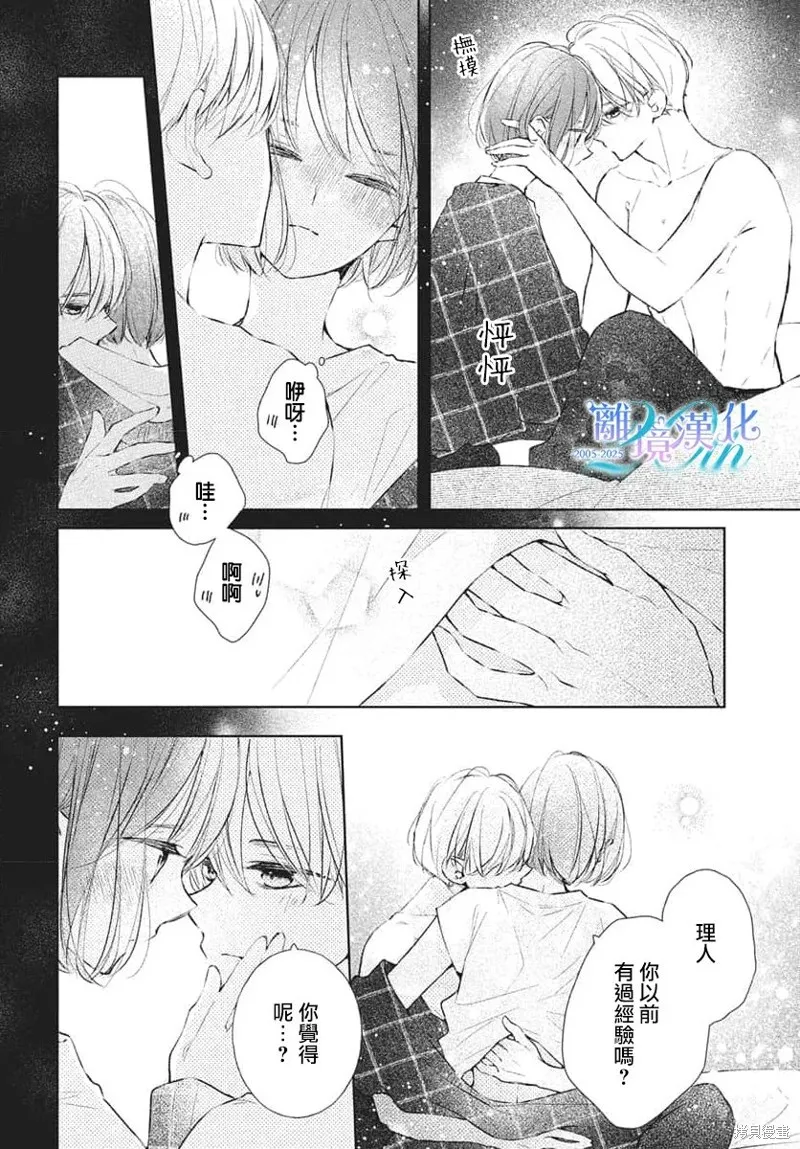 即使如此、弟弟也渴望恋爱,第30话,第30张