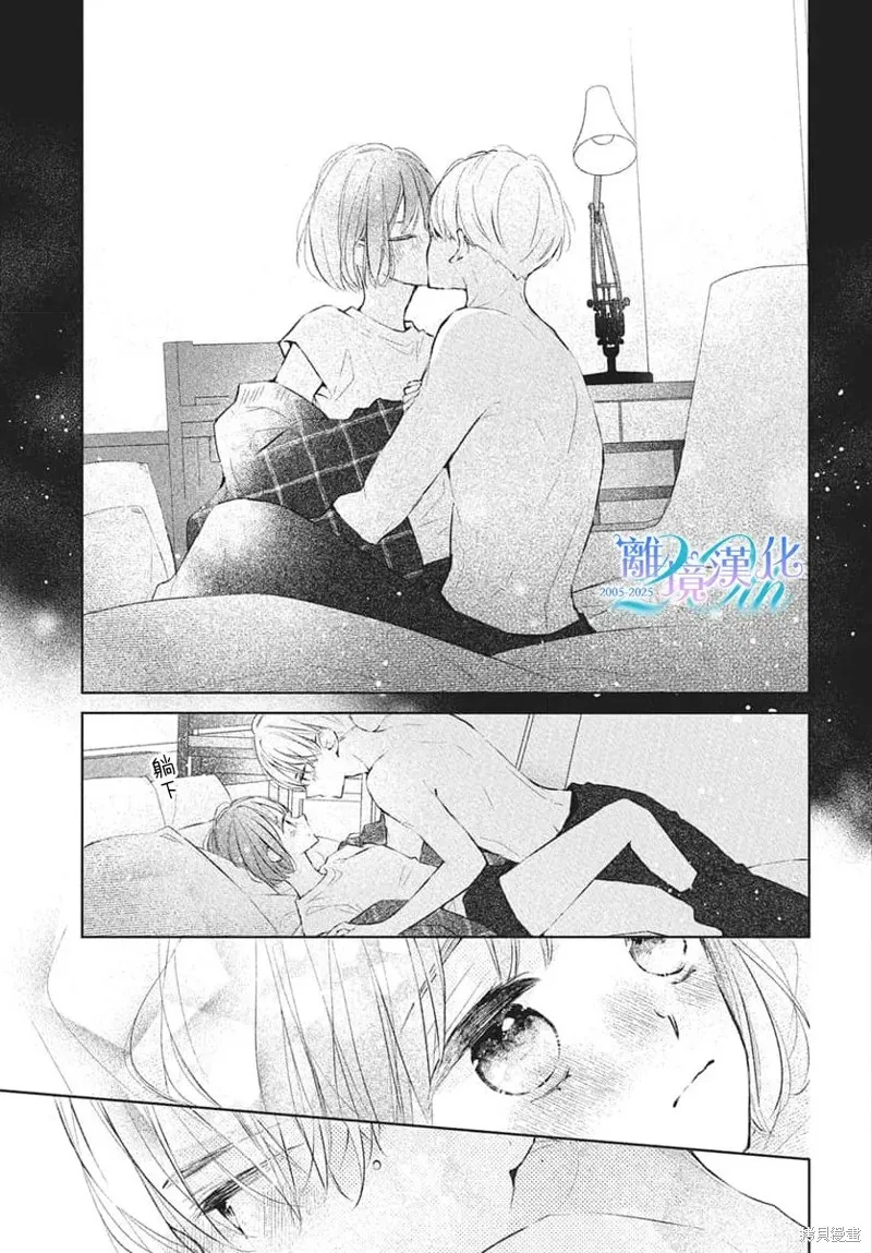 即使如此、弟弟也渴望恋爱,第30话,第31张