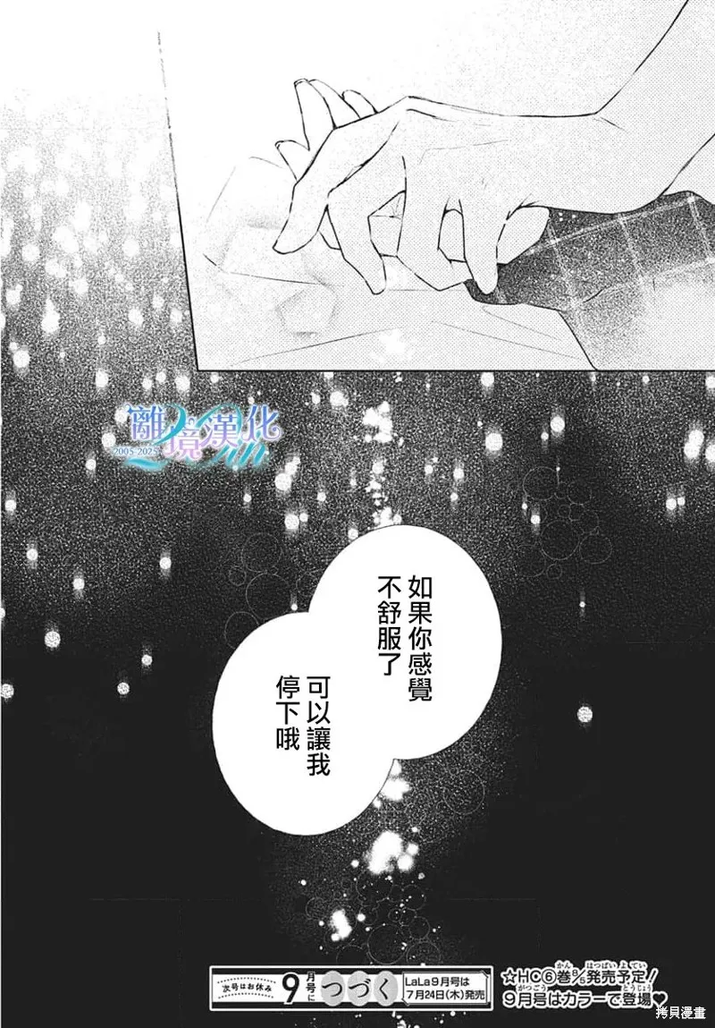 即使如此、弟弟也渴望恋爱,第30话,第32张