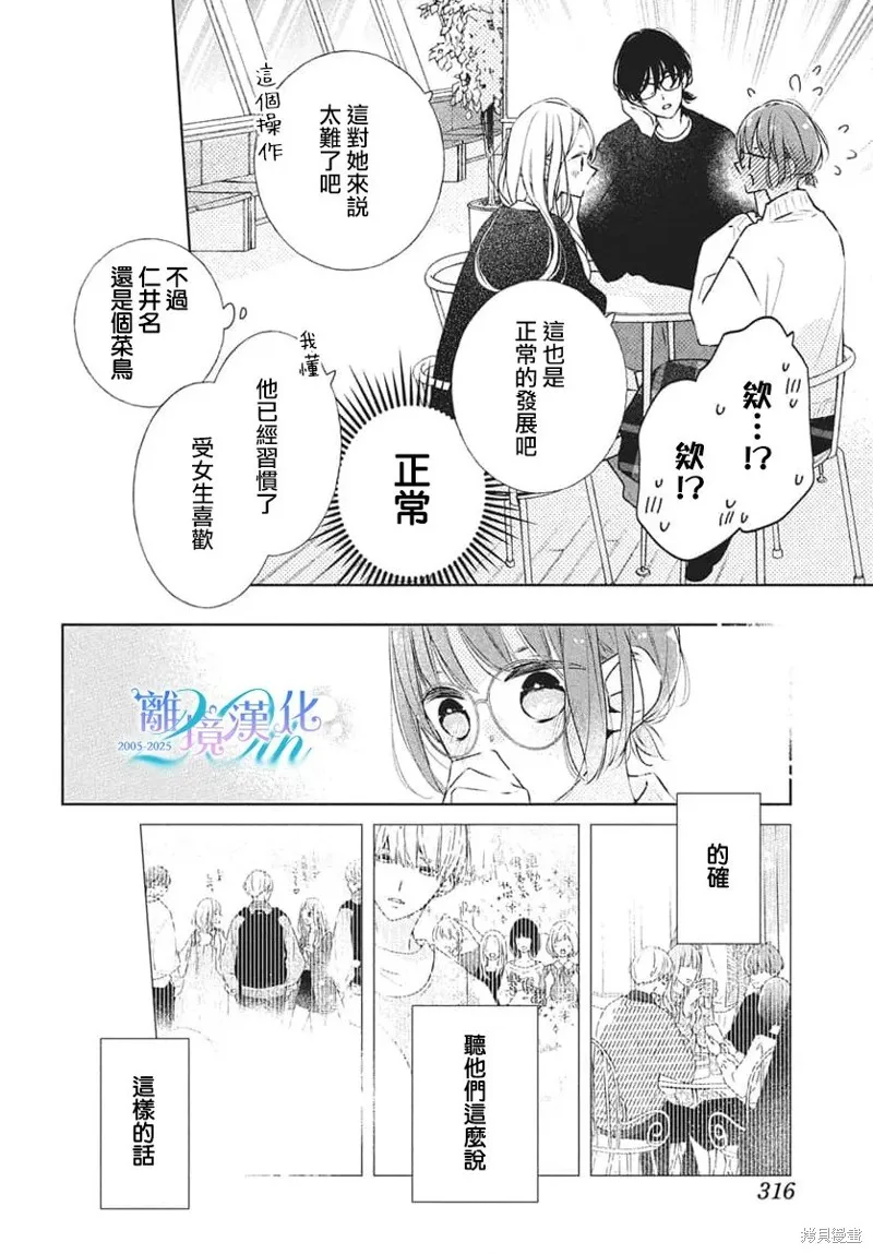 即使如此、弟弟也渴望恋爱,第30话,第4张