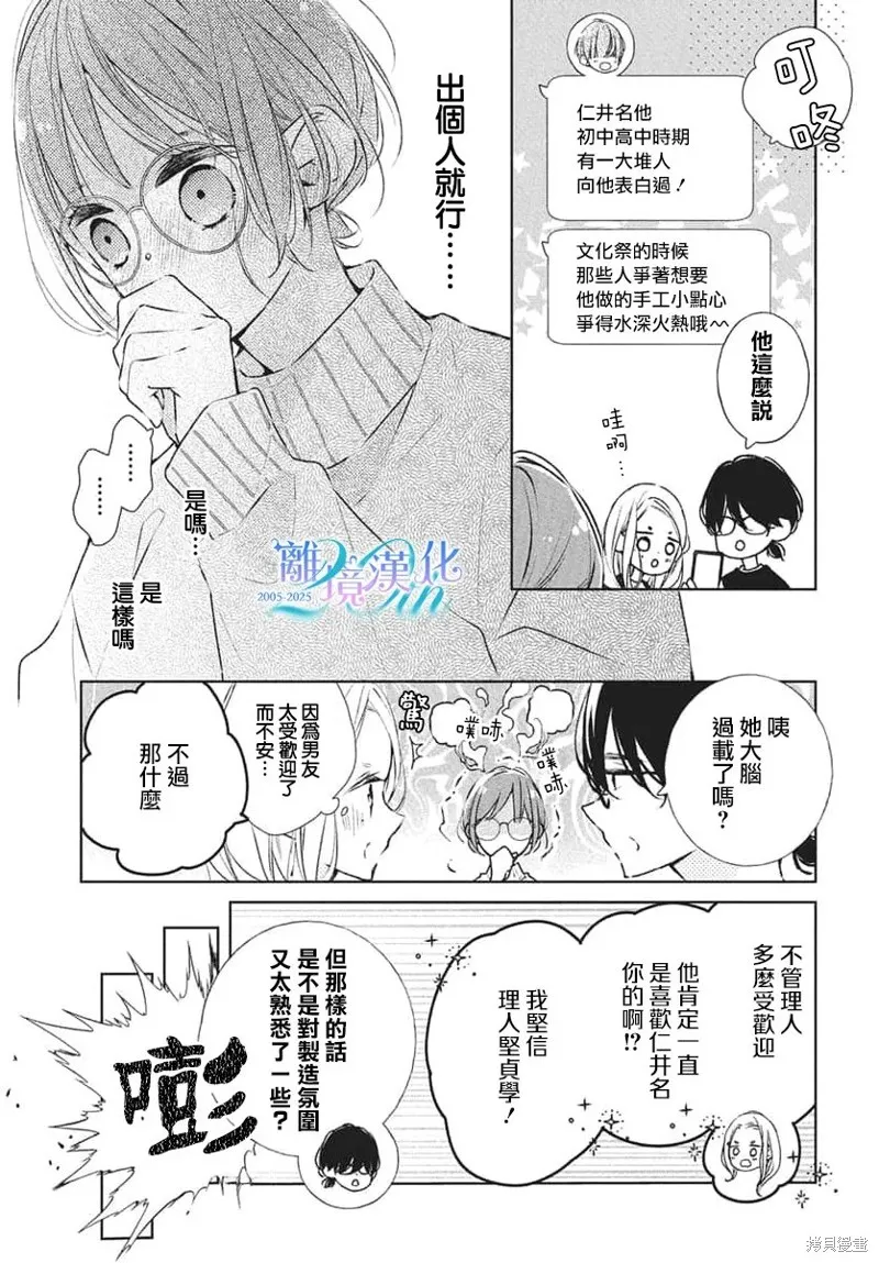 即使如此、弟弟也渴望恋爱,第30话,第5张