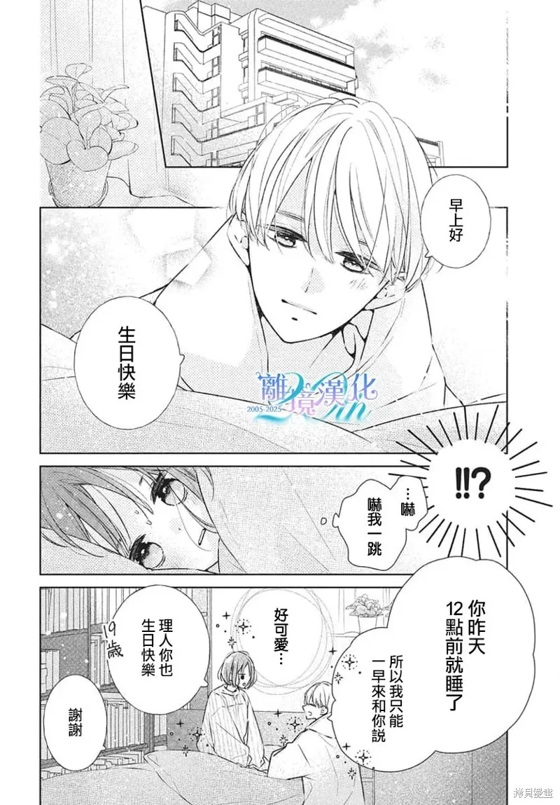 即使如此、弟弟也渴望恋爱,第30话,第6张