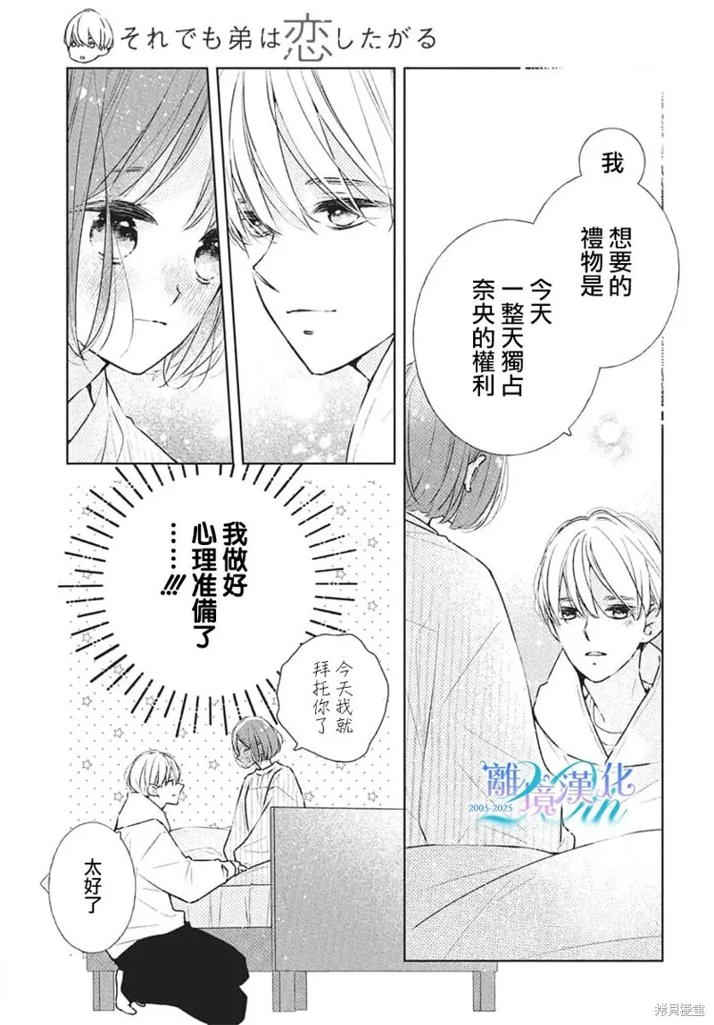即使如此、弟弟也渴望恋爱,第30话,第7张