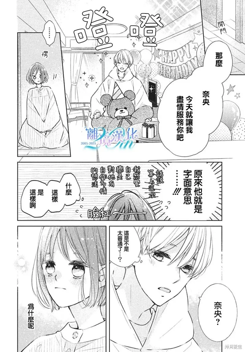 即使如此、弟弟也渴望恋爱,第30话,第8张