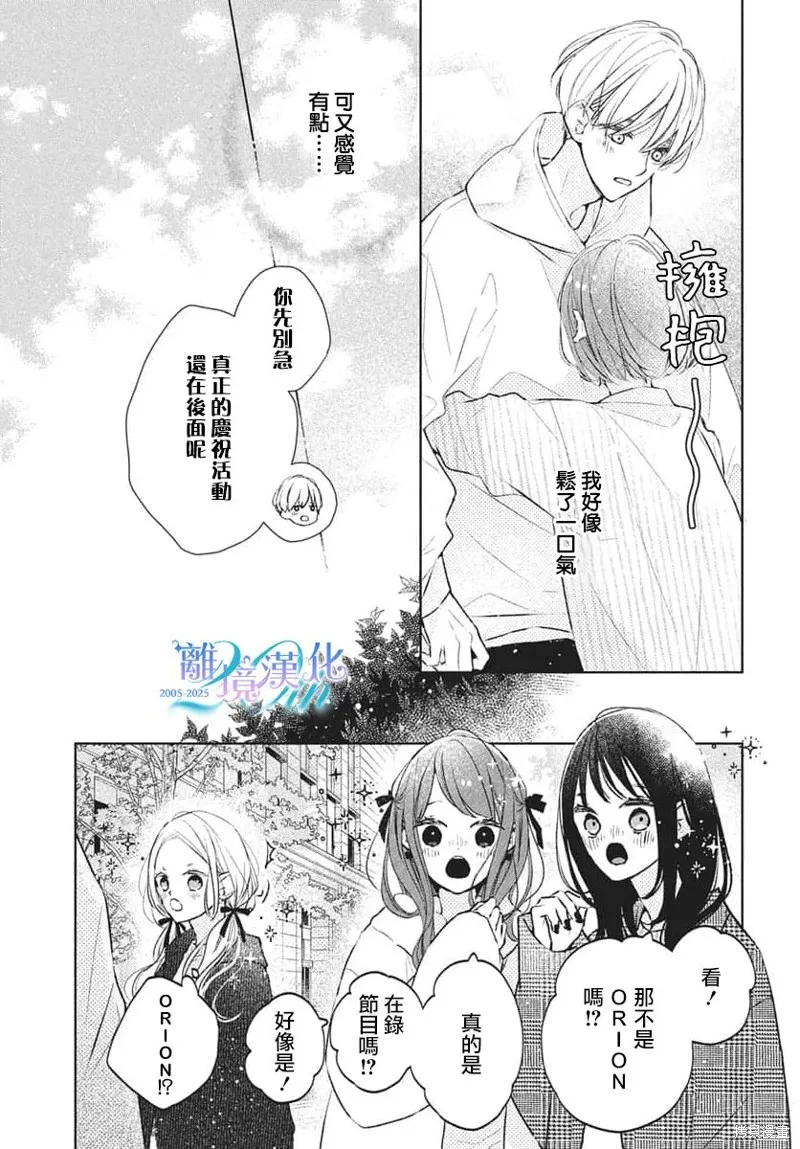 即使如此、弟弟也渴望恋爱,第30话,第9张